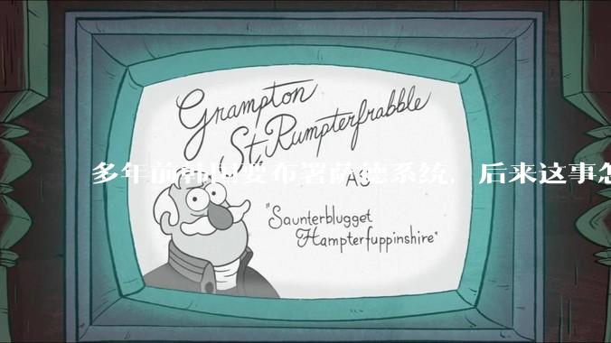 多年前韩国要布署萨德系统，后来这事怎么样了？